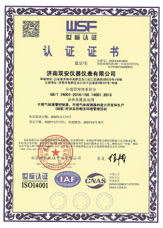 ISO14001環(huán)境體系認(rèn)證